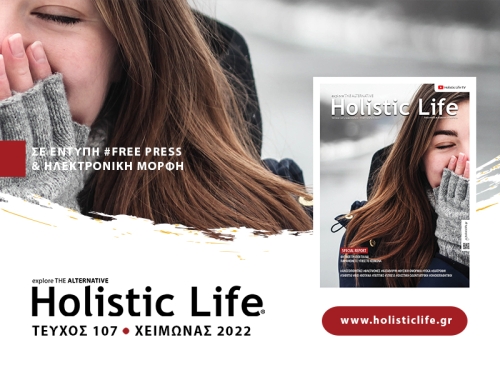 Holistic Life - Τεύχος 107 (Ιανουάριος - Φεβρουάριος 2022)
