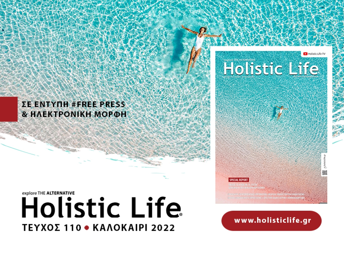 Holistic Life - Τεύχος 110 (Ιούλιος - Αύγουστος 2022)