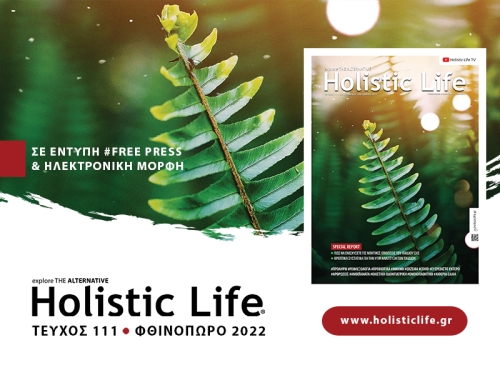 Περιοδικό Holistic Life - Τεύχος 111 (Σεπτέμβριος - Οκτώβριος 2022)